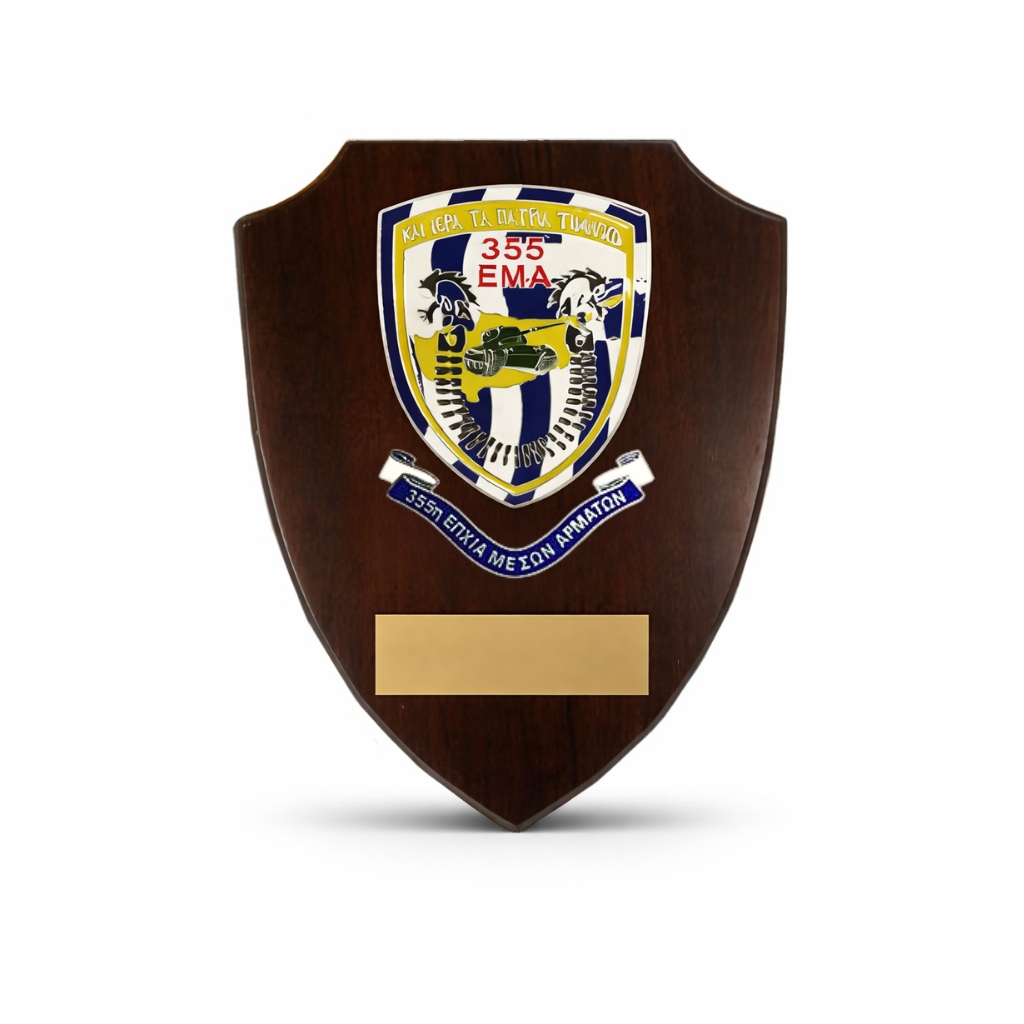 HT11568 22X18CM 355 ΕΜΑ SHIELD PLAQUE – CUSTOM MILITARY RECOGNITION AWARD - Image 1