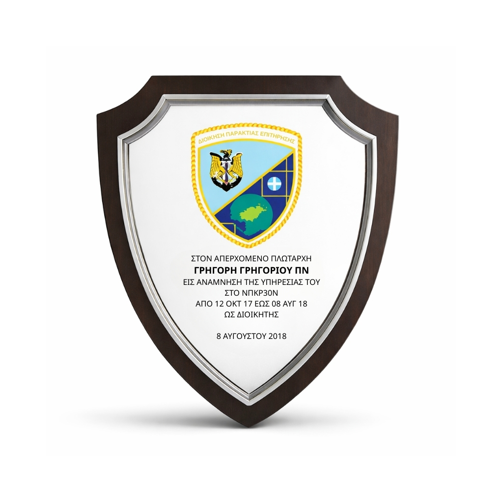 HTSC3.18WK DELUXE WOODEN SHIELD – FULL COLOR PRINTED AWARD PLAQUE (25CM X 20CM) - Image 1