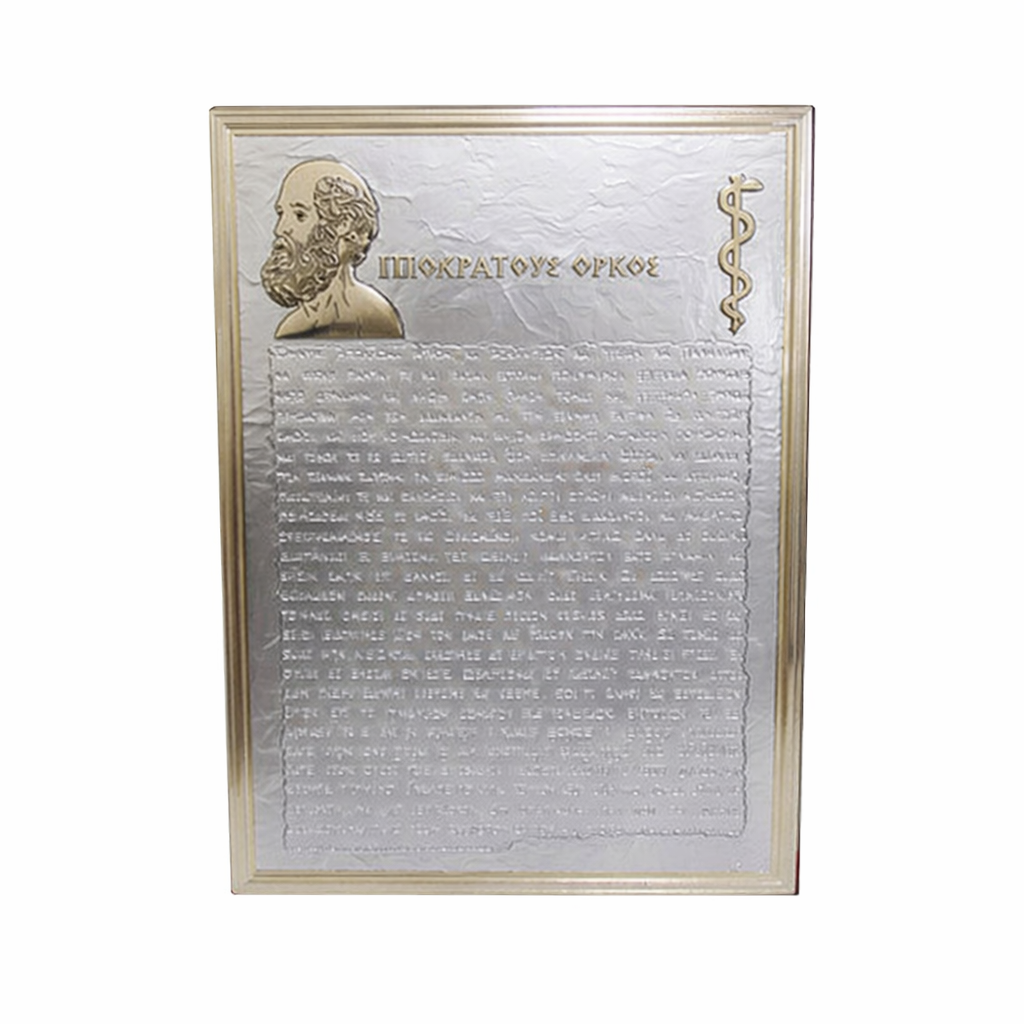 HT10063 SILVER-PLATED HIPPOCRATES OATH PLAQUE 23X26CM – MEDICAL GRADUATION GIFT WITH BOX - Image 1